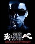 我是机器人