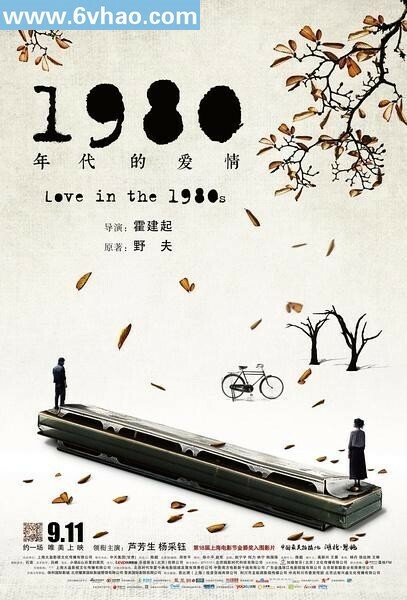 1980年代的爱情