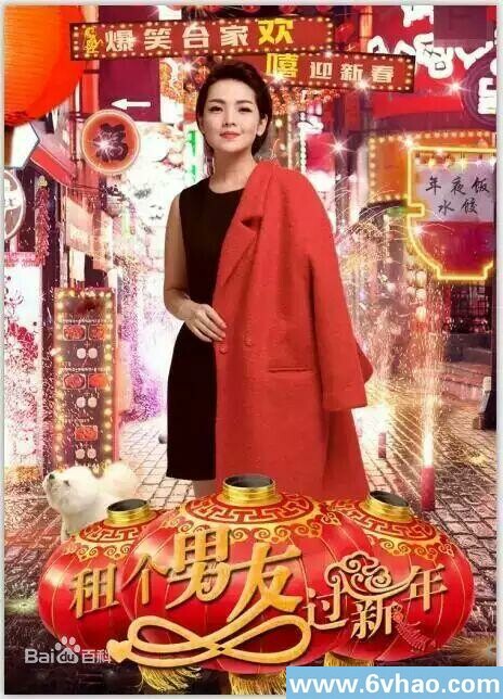 租个男友过新年