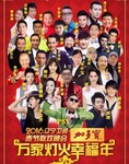 辽宁卫视2016春节联欢晚会