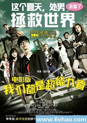 我们都是超能力者