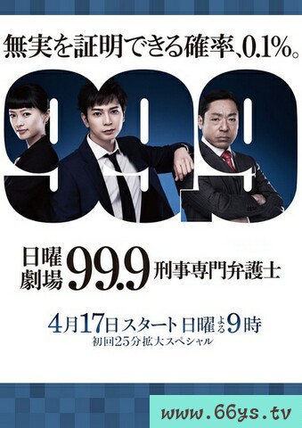99.9-刑事专业律师[全集]