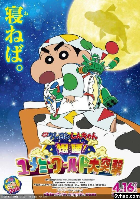 蜡笔小新剧场版2016