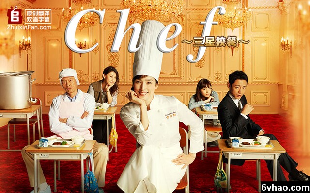 Chef～三星校餐～[全集]