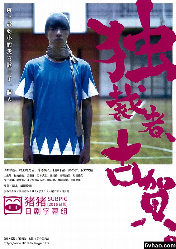 独裁者古贺