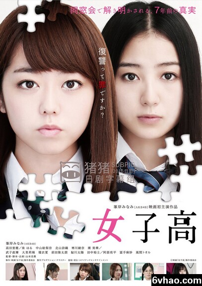 女子高