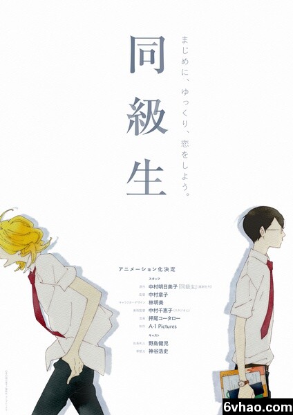 同级生
