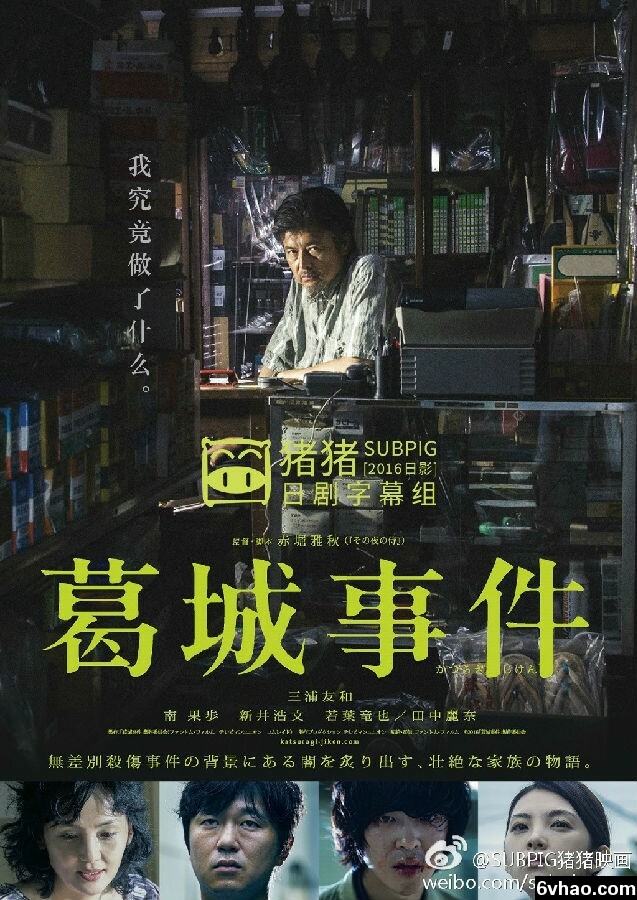 葛城事件