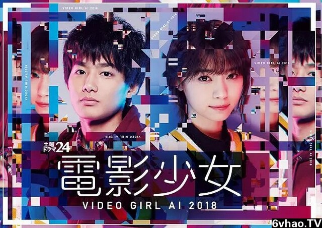 电影少女～VIDEO GIRL AI 2018～