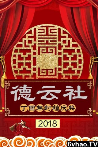 綡2018