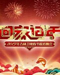 2019吉林卫视春晚