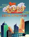 2019东方卫视春节晚会
