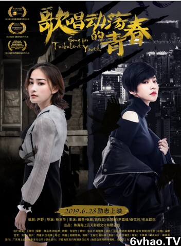 歌唱动荡的青春