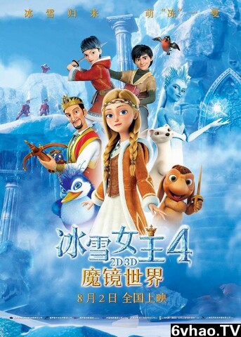 冰雪女王4：魔镜世界