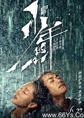 少年的你