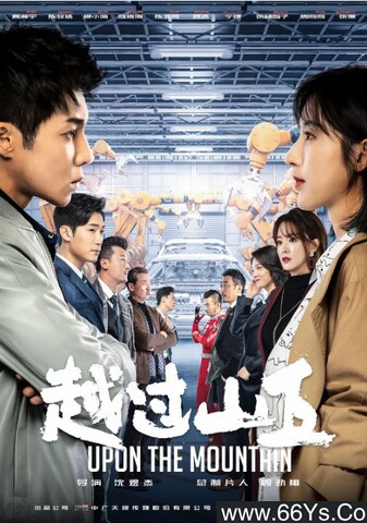 越过山丘[全集]