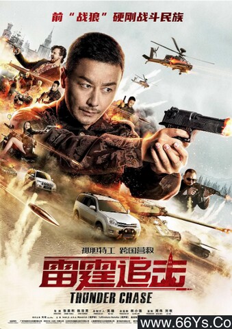 雷霆追击
