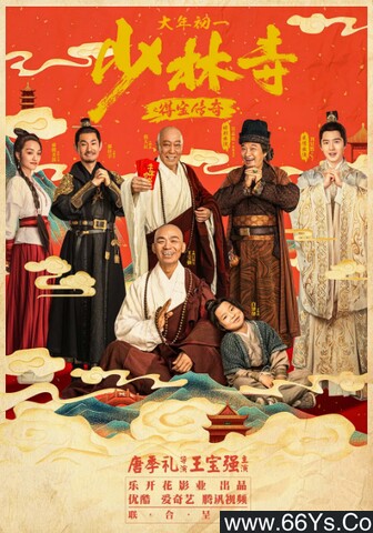少林寺之得宝传奇