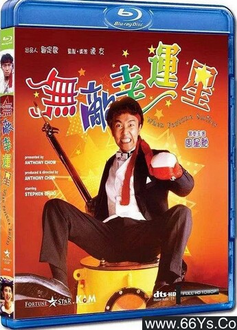 1990年周星驰喜剧片《无敌幸运星》1080P国粤双语中字