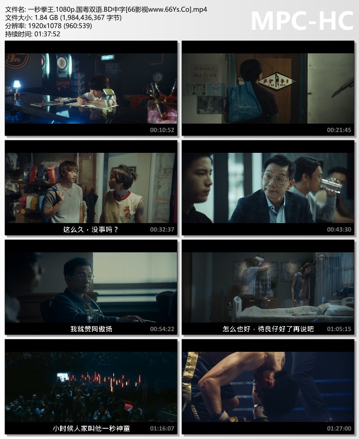 2020年香港7.4分剧情片《一秒拳王》