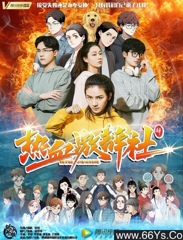 热血激辩社