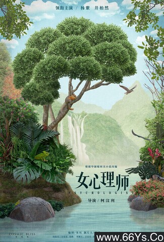 女心理师