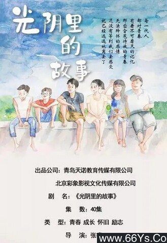 光阴里的故事[全集]