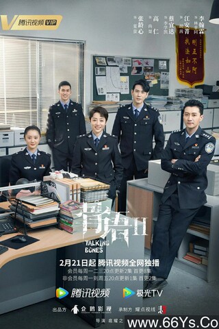骨语2[全集]