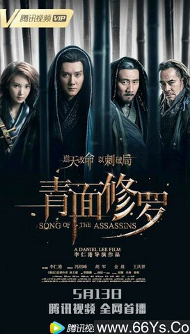 青面修罗