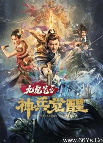 九龙笔之神兵觉醒