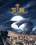 嶯[ȫ]