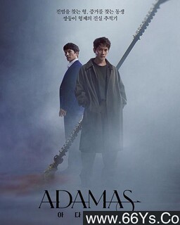 Adamas[全集]