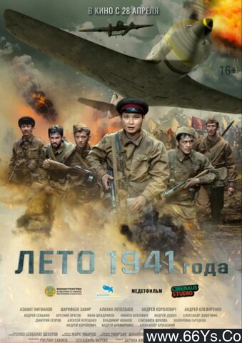 2022年哈萨克斯坦6.2分战争剧情片《1941年夏天》1080P德语中字