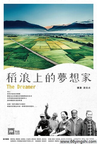 稻浪上的梦想家-北京电影下载