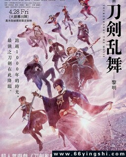 刀剑乱舞电影版2