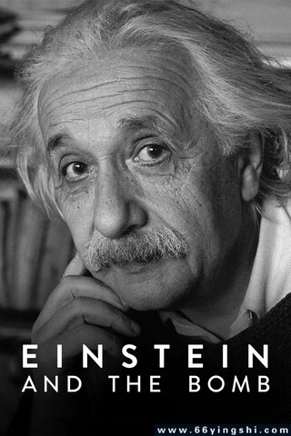 爱因斯坦与原子弹