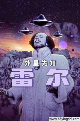 雷尔：最后的先知-北京电影下载