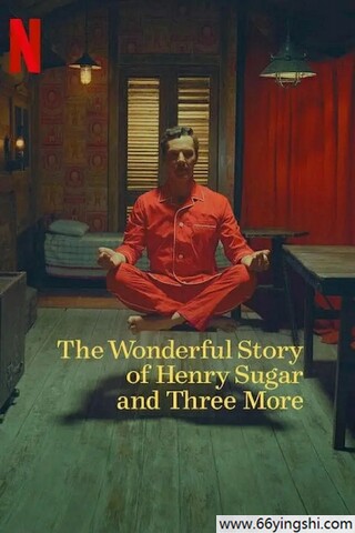亨利·休格和其他三人的神奇故事