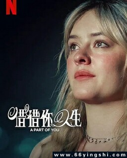 你的一部分