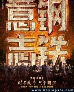 钢铁意志