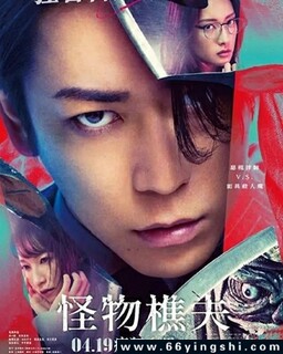 怪物樵夫