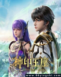 神印王座