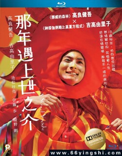 横道世之介