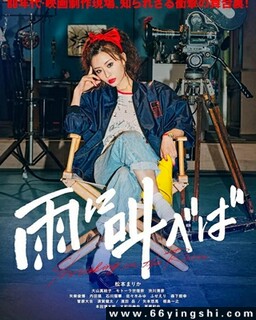 迎雨咆哮