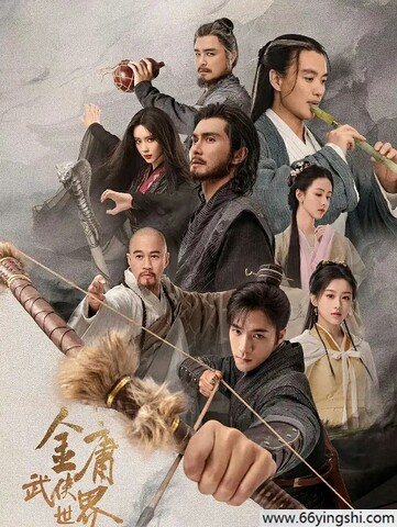 金庸武侠世界[全集]