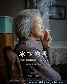 冰下的鱼