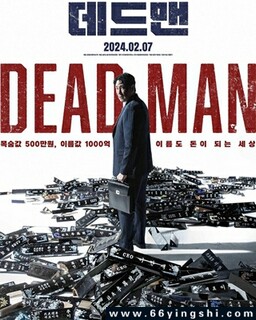 死人/李万财