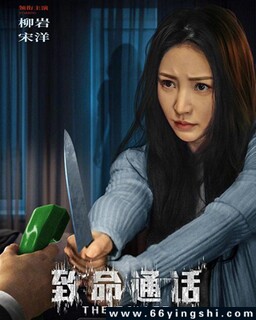 致命通话