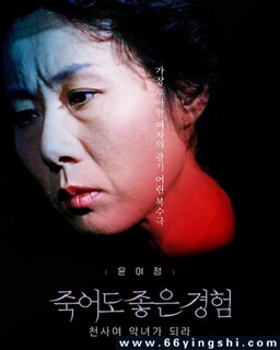 死也是很好的经验