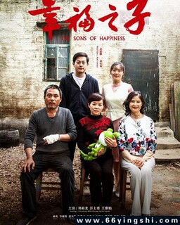 幸福之子